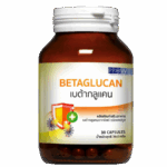 เบต้ากลูแคน (Betaglucan)