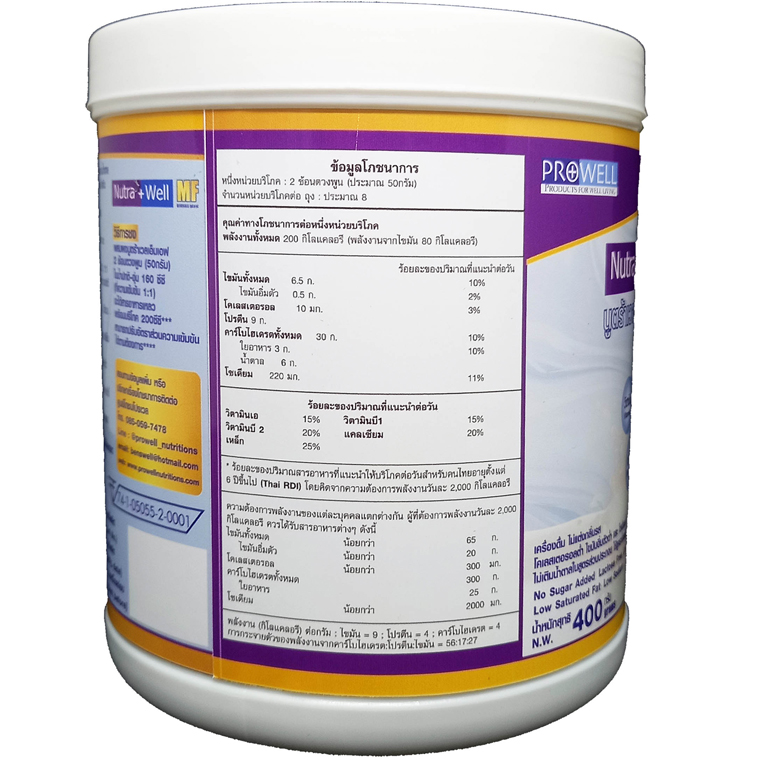 Nutrawell MF can (2)