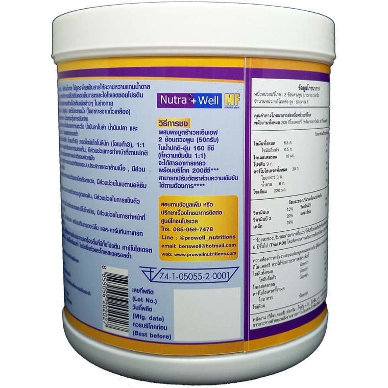 Nutrawell MF can (3)