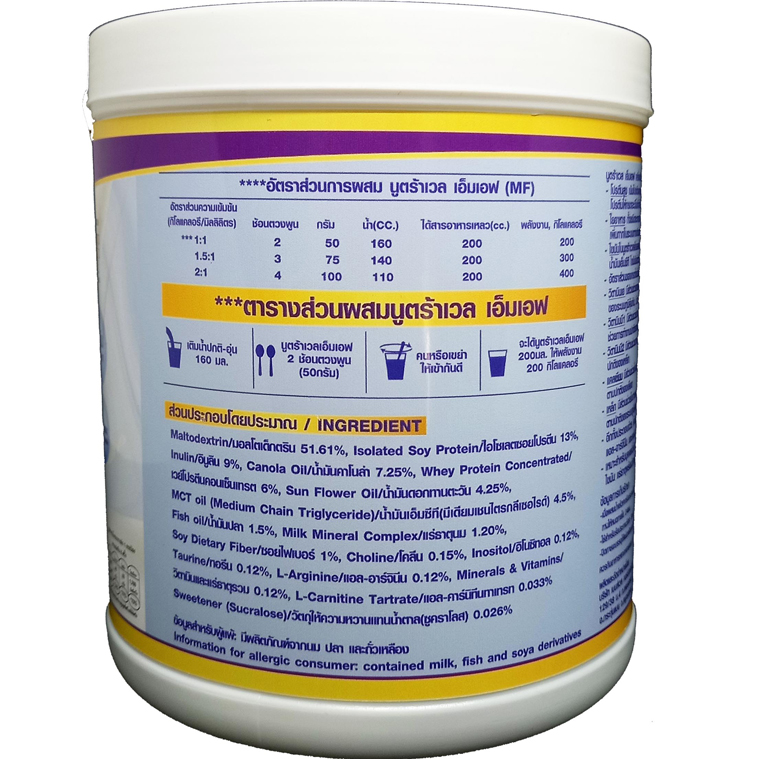 Nutrawell MF can (4)