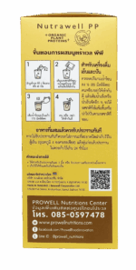 นูตร้าเวล พีพี (Nutrawell PP) - Image 5