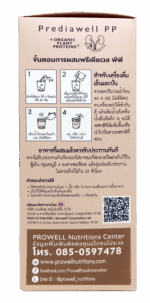 พรีเดียเวล พีพี (Prediawell PP) - Image 4
