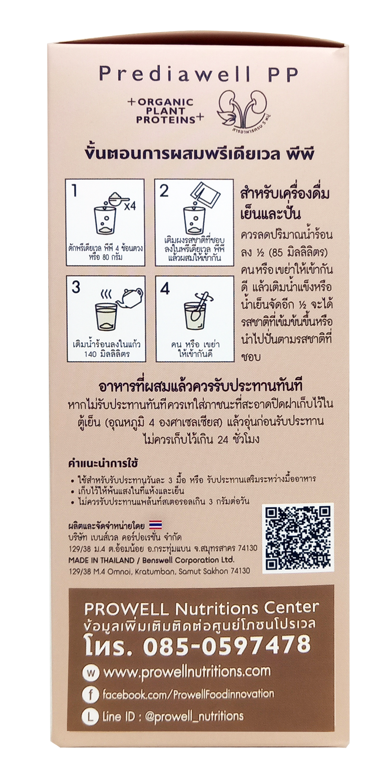 Prediawell PP (4)