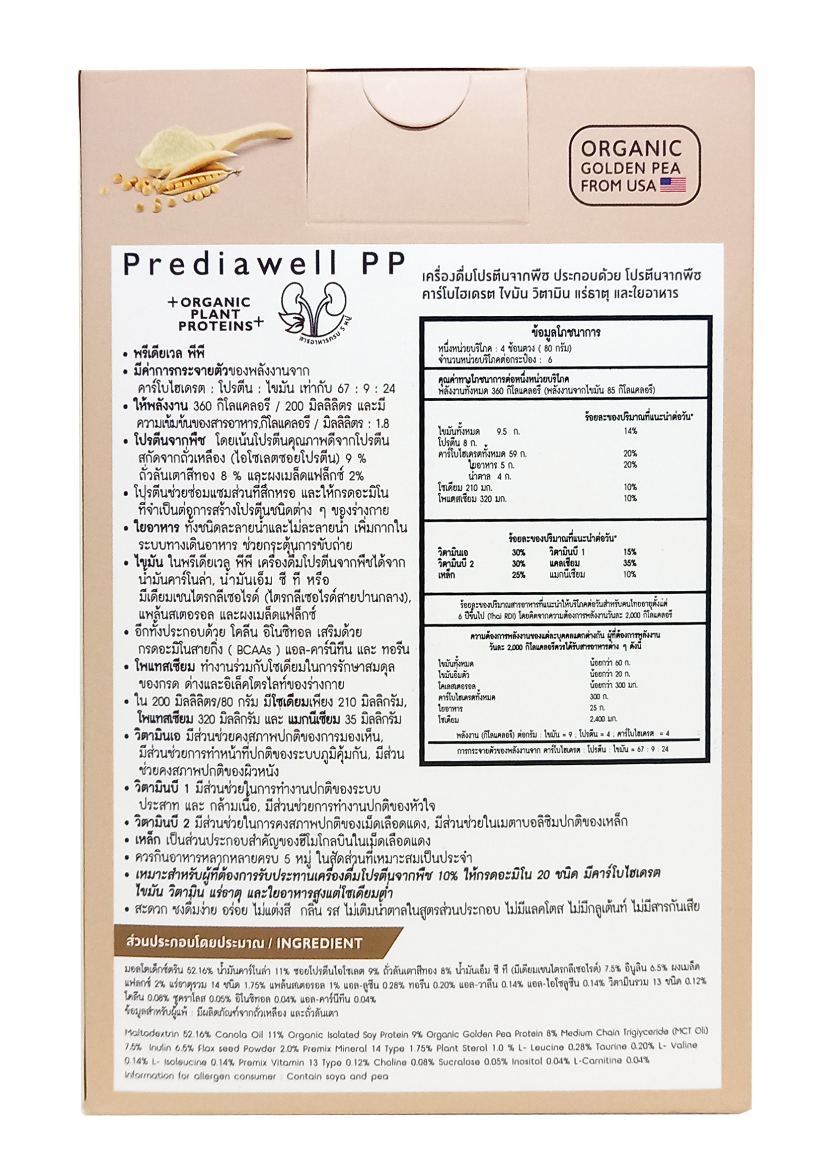 Prediawell PP (5)