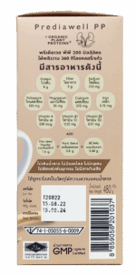 พรีเดียเวล พีพี (Prediawell PP) - Image 6